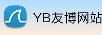 YB友博网站 Logo